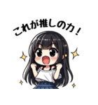 今日も推しが世界一！【白】（個別スタンプ：38）