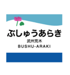 秩父本線の駅名スタンプ（個別スタンプ：4）