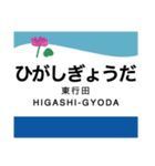 秩父本線の駅名スタンプ（個別スタンプ：5）