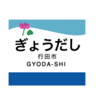 秩父本線の駅名スタンプ（個別スタンプ：6）