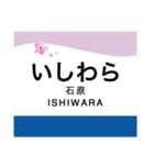 秩父本線の駅名スタンプ（個別スタンプ：11）