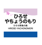 秩父本線の駅名スタンプ（個別スタンプ：12）