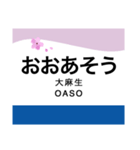 秩父本線の駅名スタンプ（個別スタンプ：13）