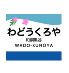 秩父本線の駅名スタンプ（個別スタンプ：28）