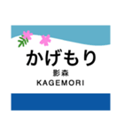 秩父本線の駅名スタンプ（個別スタンプ：32）