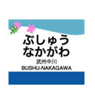 秩父本線の駅名スタンプ（個別スタンプ：34）