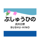 秩父本線の駅名スタンプ（個別スタンプ：35）