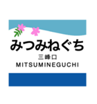 秩父本線の駅名スタンプ（個別スタンプ：37）