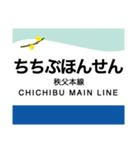 秩父本線の駅名スタンプ（個別スタンプ：39）