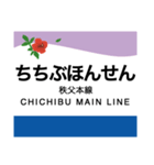 秩父本線の駅名スタンプ（個別スタンプ：40）