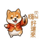 財柴招財団：ワンワン富を招こう！（個別スタンプ：5）