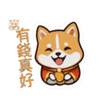 財柴招財団：ワンワン富を招こう！（個別スタンプ：9）