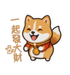財柴招財団：ワンワン富を招こう！（個別スタンプ：10）