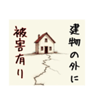 防災•災害メッセージスタンプ〜地震〜（個別スタンプ：12）