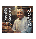ケバブ屋サンガ日常会話スルヨ〜。（個別スタンプ：12）