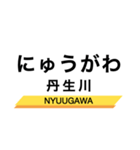 三岐線の駅名スタンプ（個別スタンプ：11）