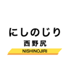 三岐線の駅名スタンプ（個別スタンプ：14）