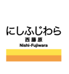 三岐線の駅名スタンプ（個別スタンプ：15）