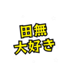 田無の民（個別スタンプ：2）