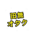 田無の民（個別スタンプ：7）