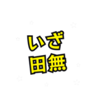 田無の民（個別スタンプ：11）