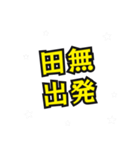 田無の民（個別スタンプ：12）