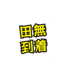 田無の民（個別スタンプ：13）