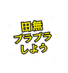 田無の民（個別スタンプ：20）