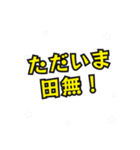 田無の民（個別スタンプ：24）
