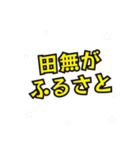 田無の民（個別スタンプ：25）