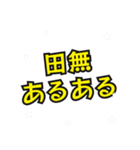 田無の民（個別スタンプ：28）