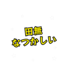 田無の民（個別スタンプ：34）