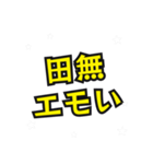 田無の民（個別スタンプ：35）