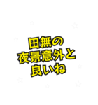 田無の民（個別スタンプ：38）