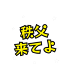 秩父の民（個別スタンプ：10）
