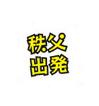 秩父の民（個別スタンプ：12）