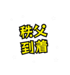 秩父の民（個別スタンプ：13）