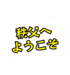 秩父の民（個別スタンプ：17）
