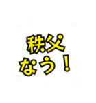 秩父の民（個別スタンプ：18）