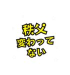 秩父の民（個別スタンプ：19）