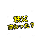秩父の民（個別スタンプ：22）
