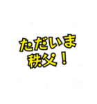 秩父の民（個別スタンプ：24）