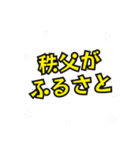 秩父の民（個別スタンプ：25）