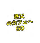 秩父の民（個別スタンプ：27）