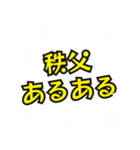 秩父の民（個別スタンプ：28）