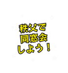 秩父の民（個別スタンプ：30）