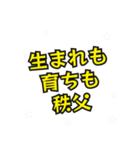 秩父の民（個別スタンプ：32）