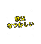 秩父の民（個別スタンプ：34）
