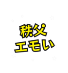 秩父の民（個別スタンプ：35）