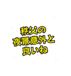 秩父の民（個別スタンプ：38）